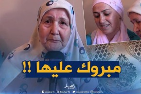 البليدة : بعد بث معاناتها عبر قناة النهار..السيدة ليلى تستفيد من سكن إجتماعي