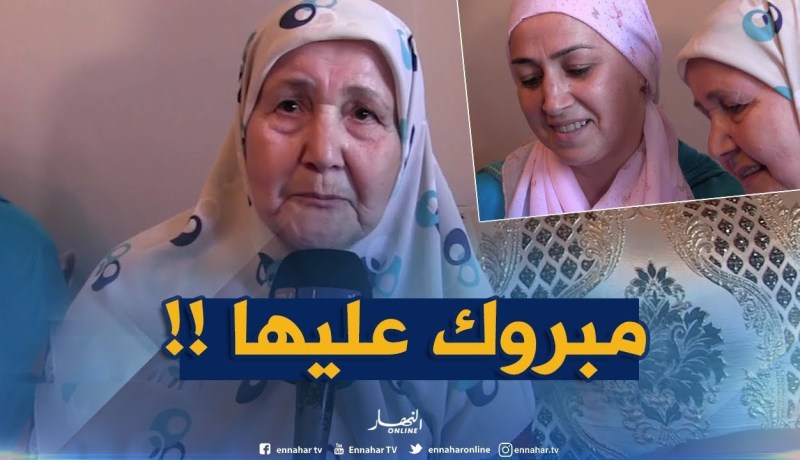 البليدة : بعد بث معاناتها عبر قناة النهار..السيدة ليلى تستفيد من سكن إجتماعي