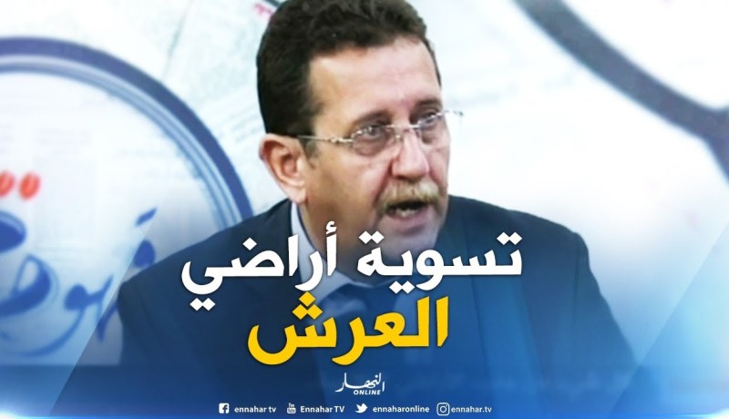حميد حمداني : ” سيتم تسوية وتوثيق أراضي العرش..! “