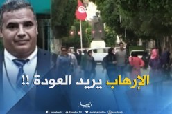 خبير في الشؤون الأمنية : ” الظّاهر أن الإرهاب يريد التحرّك مجدّدا في تونس !! ‘”