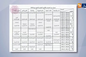الوزارة تنشر رزنامة إمتحاني شهادة البكالوريا والتعليم المتوسط
