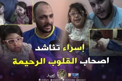 وهران.. البراءة “إسراء” تناشد القلوب الرحيمة مساعدتها لإجراء عملية جراحية بتركيا
