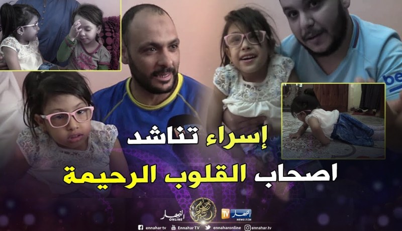 وهران.. البراءة “إسراء” تناشد القلوب الرحيمة مساعدتها لإجراء عملية جراحية بتركيا