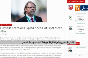 الناخب الغامبي يعلن تشكيلة 20 لاعب لمواجهة الخضر