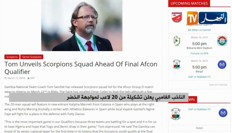 الناخب الغامبي يعلن تشكيلة 20 لاعب لمواجهة الخضر