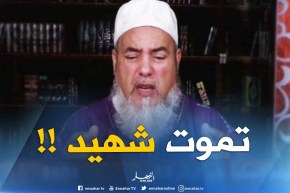 الشيخ شمس الدّين : ” من مات بالوباء مات على شهادة ..والكوليرا خلاتنا نرجعو للإسلام بالنظافة !!”