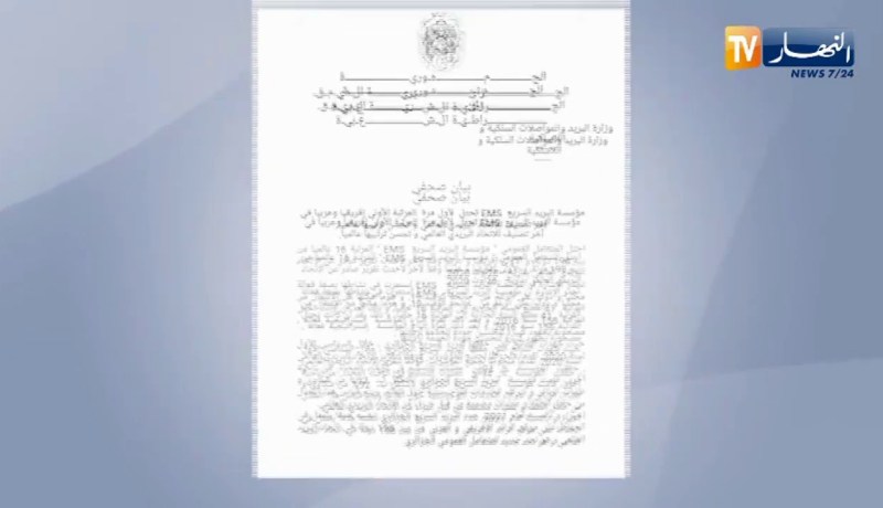مؤسسة “البريد السريع” تحتل المرتبة الأولى إفريقيا وعربيا