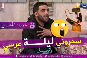 ما وراء الجدران:علي.. زوجتي رفضت الذهاب معي ليلة زفافنا وطلبت الطلاق