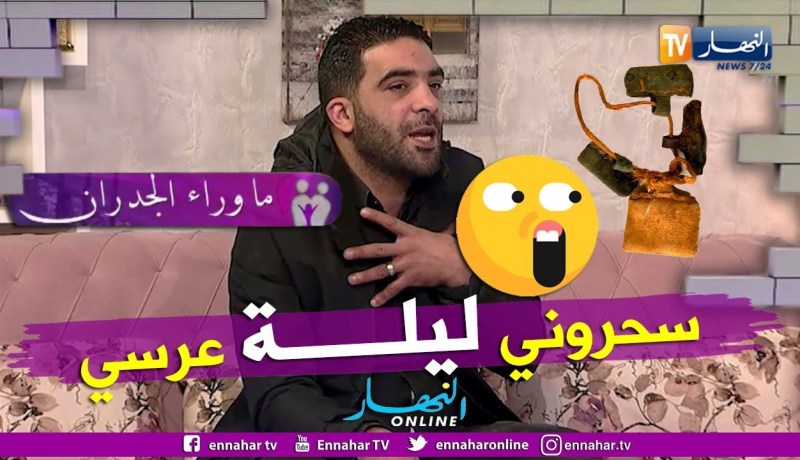 ما وراء الجدران:علي.. زوجتي رفضت الذهاب معي ليلة زفافنا وطلبت الطلاق