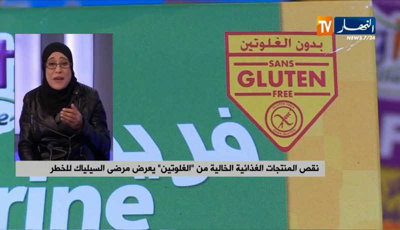 نقص المنتجات الغذائية الخالية من “الغلوتين” يعرض مرضى السيلياك للخطر