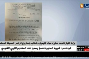 وزارة التجارة تجمّد إستيراد مواد التّجميل !!