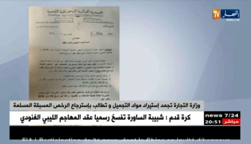 وزارة التجارة تجمّد إستيراد مواد التّجميل !!