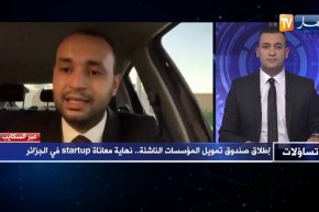 شمس الدين بن زيتوني: صندوق تمويل المؤسسات الناشئة شيء جيد لكن لا يكفي