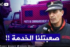 “الحماية المدنية بالشلف :” الإضطراب الجوي عرقل عملية البحث عن الضحايا في واد مكناسة