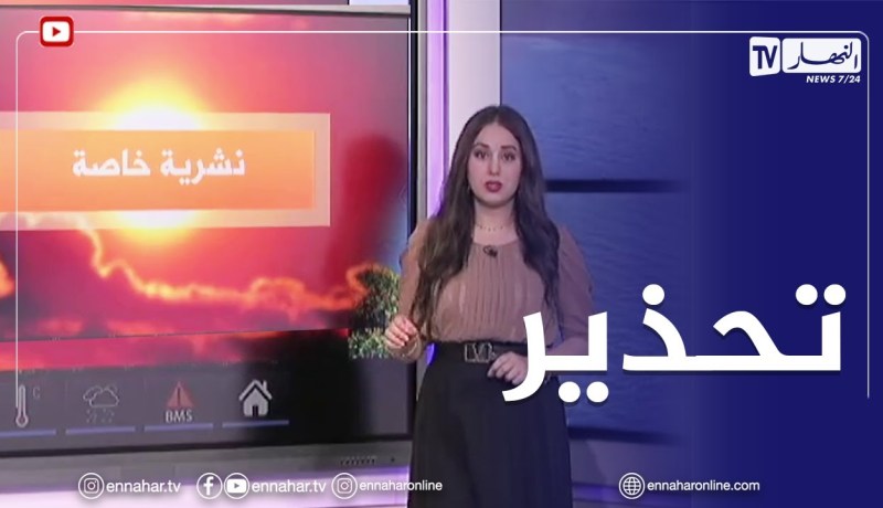 أحوال الطقس / نشرية خاصة تحــر من إستمرار موجة حر تخص المناطق الجنوبية
