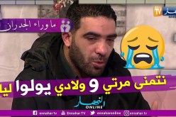 ما وراء الجدران: علي.. أريد إسترجاع زوجتي وأبنائي ولا أحد ساعدني
