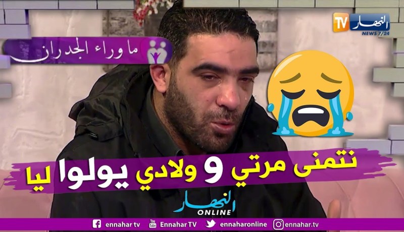 ما وراء الجدران: علي.. أريد إسترجاع زوجتي وأبنائي ولا أحد ساعدني