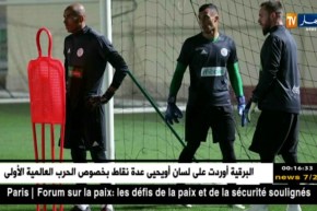 المنتخب الوطني يجري أول حصة تدريبية في تربص مباراة الطوغو