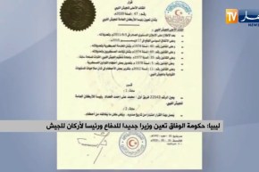 ليبيا : حكومة الوفاق تعين وزيرا جديدا للدفاع ورئيسا لأركان الجيش