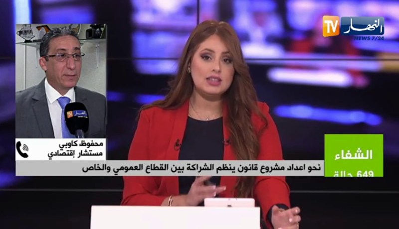 نحو إعداد مشروع قانون ينظم الشراكة بين قطاع العمومي والخاص