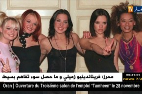 فرقة Spice Girls تعود إلى الساحة الغنائية بعد 23 سنة من الغياب