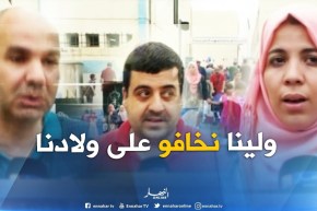 مجتمع/ أولياء يرافقون أبنائهم إلى المدارس..خوفا من الإعتداءات والإختطافات