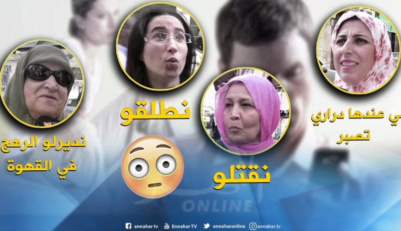 صريح جدا : عندما تواجه المرأة الجزائرية خيانة زوجها..”إجابات صادمة” !!