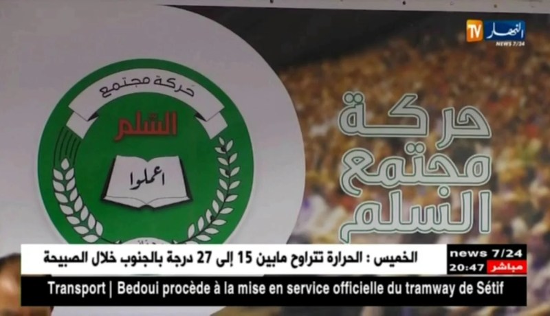 سياسة: حمس..مؤتمر إستثنائي في ظل تجاذبات التيار الراديكالي والمعتدل