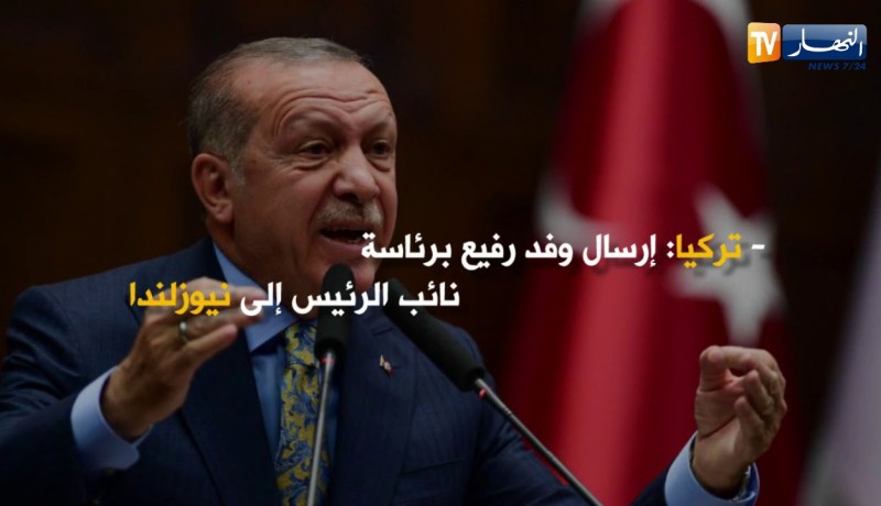 نيوزيلندا: تنديد دولي واسع عقب الهجوم الذي خلف أزيد من 50 قتيلا بمسجد