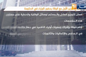 نتائج إجتماع الوزير الأول مع الولاة بحضور 5 وزارء في الحكومة