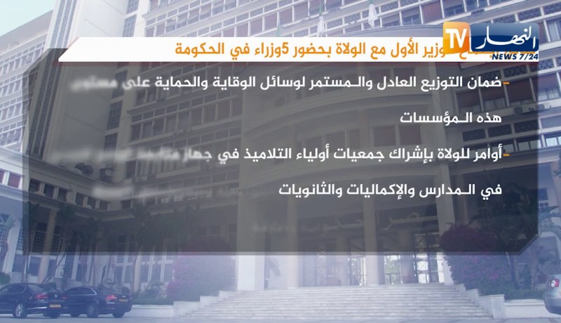 نتائج إجتماع الوزير الأول مع الولاة بحضور 5 وزارء في الحكومة