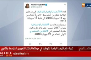 تربية/ فتح الأرضية الرقمية للطورين المتوسط والثانوي يوم 11 جويلية