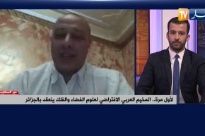 لأول مرة .. المخيم العربي الإفتراضي لعلوم الفضاء والفلك ينعقد بالجزائر