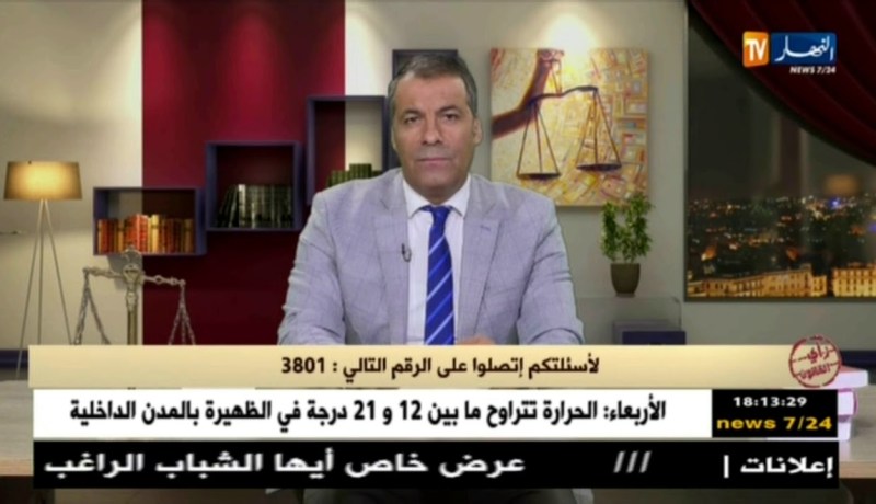 رأي القانون: كل الإستشارات والمسائل القانونية مع المحامي عبد الحفيظ كورتل 10 -04 -2018