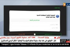 تربية: إنطلاق الإستشارة الخاصة بتعديل تواريخ بكالوريا 2018