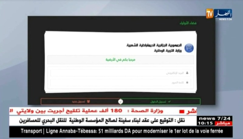 تربية: إنطلاق الإستشارة الخاصة بتعديل تواريخ بكالوريا 2018