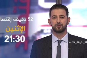 52 دقيقة إقتصاد مع  المدير العام لبريد الجزائر.. ترقبوها سهرة الإثنين