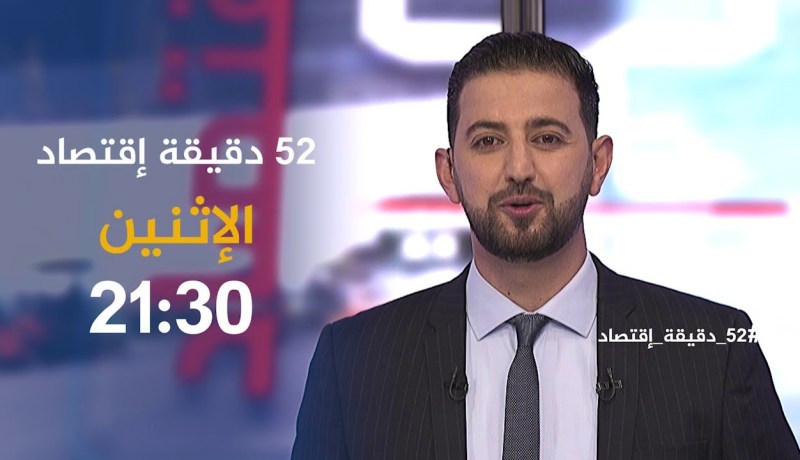 52 دقيقة إقتصاد مع  المدير العام لبريد الجزائر.. ترقبوها سهرة الإثنين