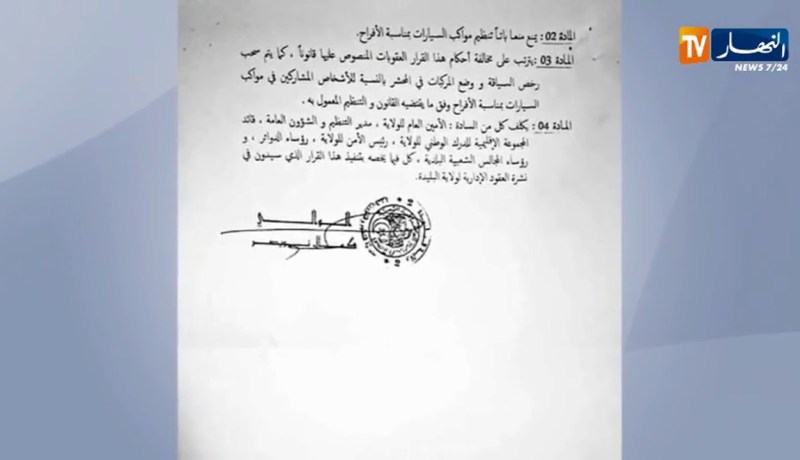 البليدة: قرار منع إقامة الأفراح ومراسيم العزاء وعقوبات ضد المخالفين