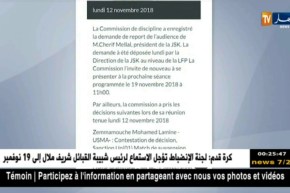 لجنة الإنضباط تؤجل الإستماع لشريف ملال إلى 19 نوفمبر