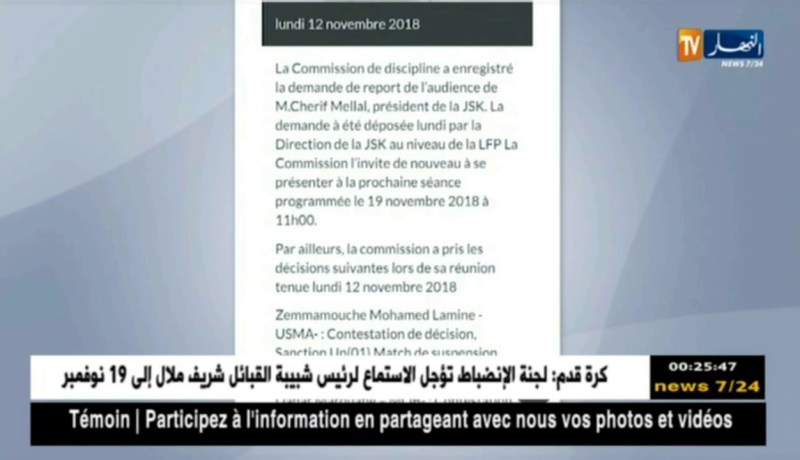 لجنة الإنضباط تؤجل الإستماع لشريف ملال إلى 19 نوفمبر