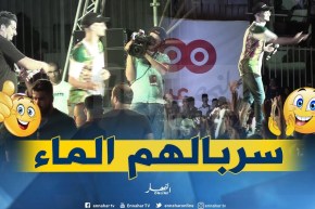 “سولكينغ” يوزع الماء على جمهوره