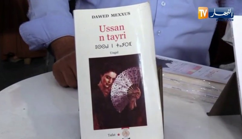 فتح باب المشاركة لجائزة رئيس الجمهورية للآداب واللغة الأمازيغية الاسبوع المقبل