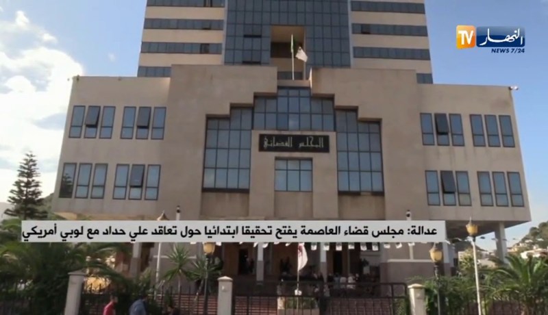 مجلس قضاء العاصمة يفتح تحقيقا إبتدائيا حول تعاقد علي حداد مع لوبي أمريكي