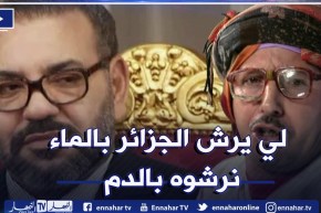 طالع هابط: الشيخ النوي يعود بأغنية جديدة من تأليفه يقصف فيها ملك المغرب محمد السادس