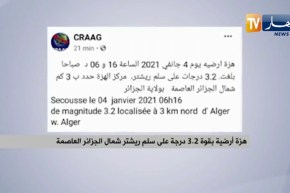 هزة أرضية بقوة3.2  درجة على سلم ريشتر شمال الجزائر العاصمة