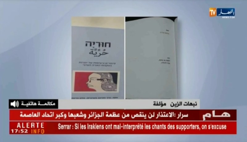 أدب: دار نشر صهيونية تسطوا على مؤلفات جزائرية