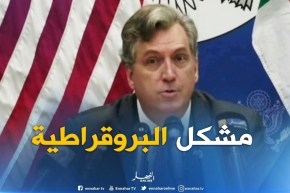 سفير الوم أ بالجزائر : ” العديد من الشركات الأمريكية ترغب في الإستثماربالجزائر ولكن تواجهها صعوبات”