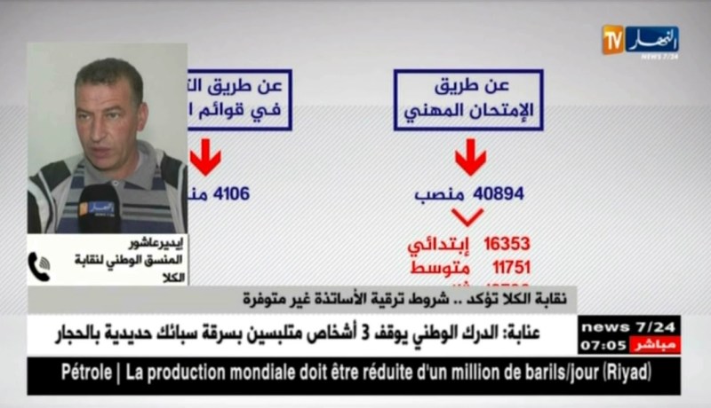نقابة الكلا تؤكد ..شروط ترقية الأساتذة غير متوفرة