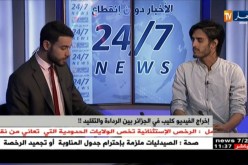 إخراج الفيديو كليب في الجزائر بين الرداءة  والتقليد !!